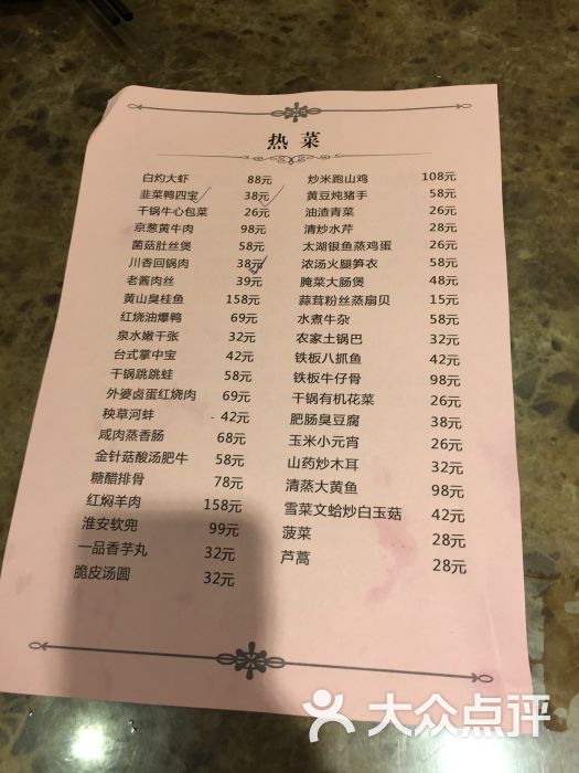 胖鱼头(夫子庙店-菜单-价目表-菜单图片-南京美食-大众点评网