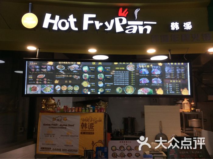 韩派hot frypan图片 第16张