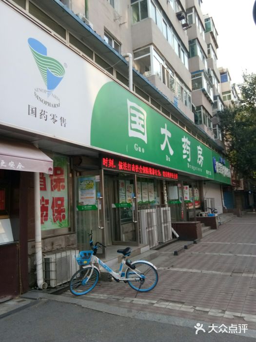 国大药房(南市店-图片-沈阳医疗健康-大众点评网