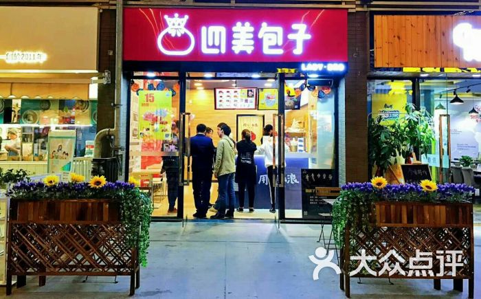 四美包子(汉口城市广场店-门面图片-武汉美食-大众点评网