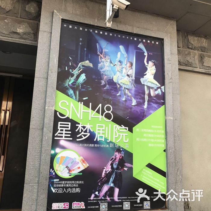 snh48星梦剧院