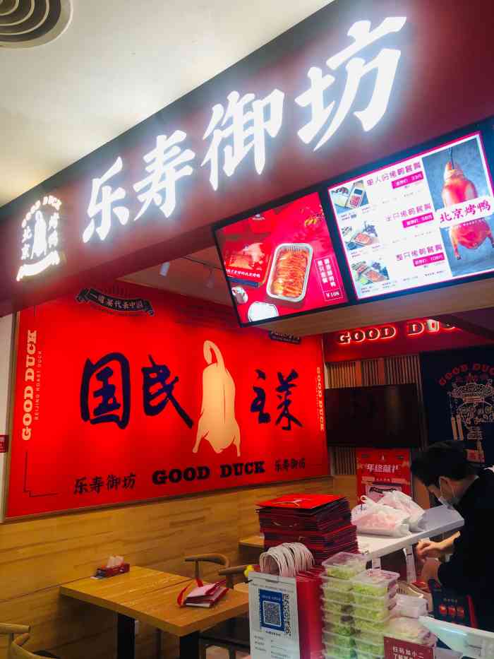 乐寿御坊北京烤鸭(国展店)-"烤鸭很香,皮也脆,配料加