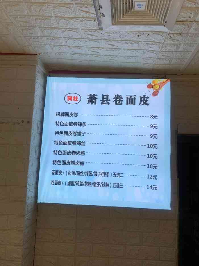 阿杜萧县卷面皮(凤城五路店)