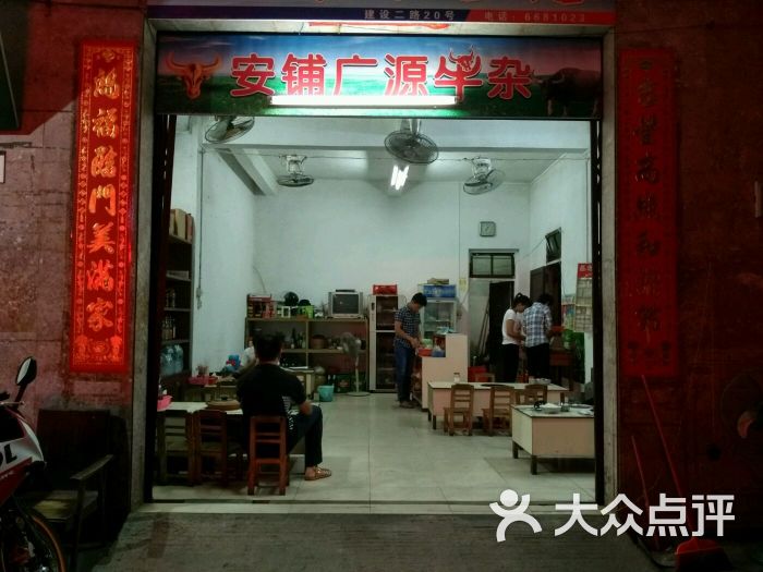安铺广源牛杂图片 - 第6张