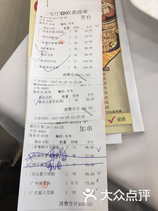 广州酒家(百福广场店)的点评