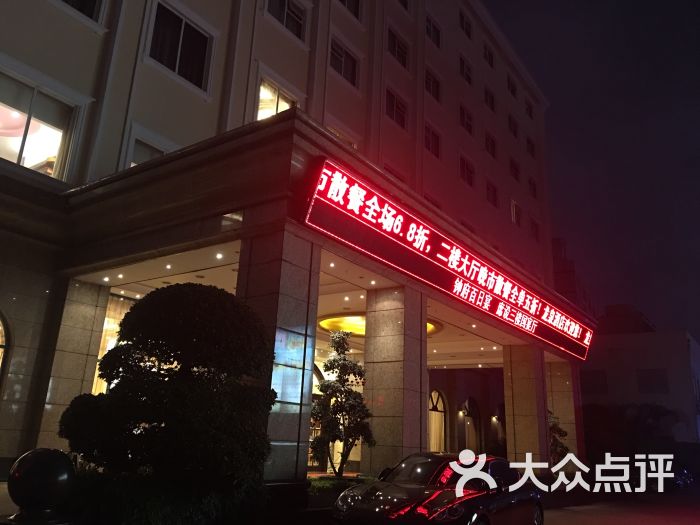 龙泉酒店万福酒楼-图片-深圳美食-大众点评网