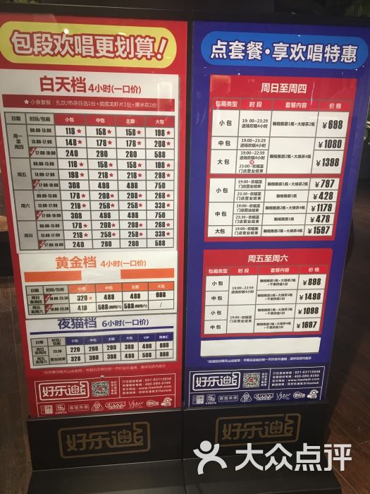 好乐迪(天山店)-图片-上海k歌-大众点评网