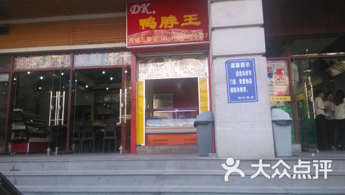 dk鸭脖王(凤城五路店)门面图片 第1张