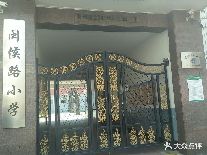 闽侯路小学图片