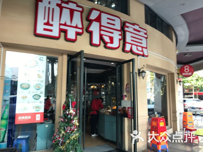 醉得意(厦禾店)图片 - 第1张