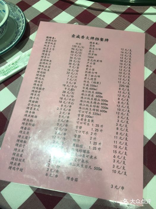 卖咸香大牌档·海鲜私房菜菜单图片 - 第506张