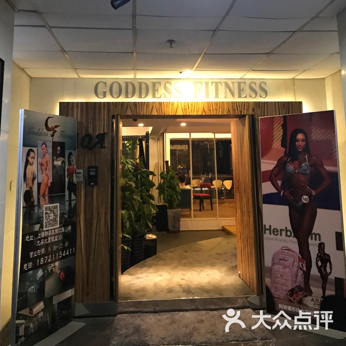 goddess fitness女神馆图片 - 第1张