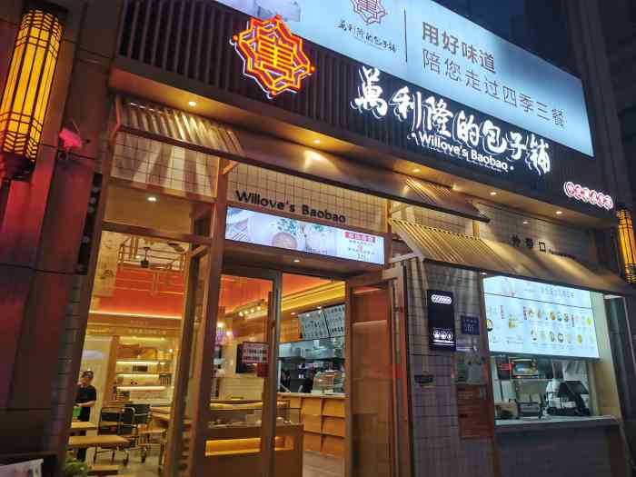 万利隆的包子铺(龙湖店)-"万利隆包子铺在龙湖,新华联斜对面!店里的.