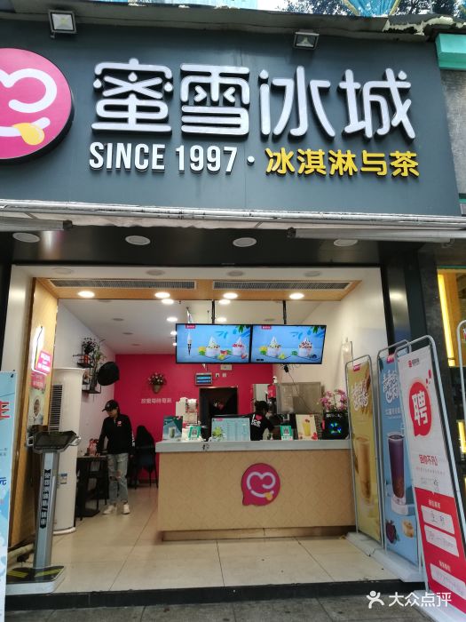 蜜雪冰城(电子科大店)图片 - 第45张