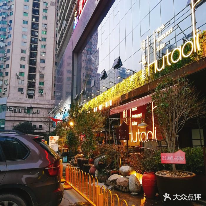 胡桃里音乐酒馆(三阳路店)门面图片