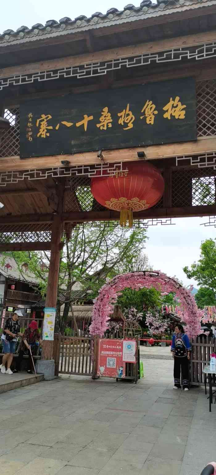 格鲁格桑贵州民俗大观园-"位于贵定县的格鲁格桑贵州