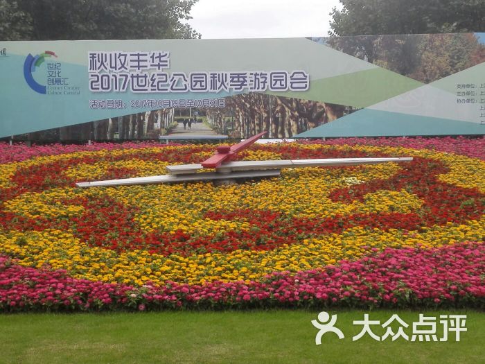 世纪公园花钟图片 - 第10张