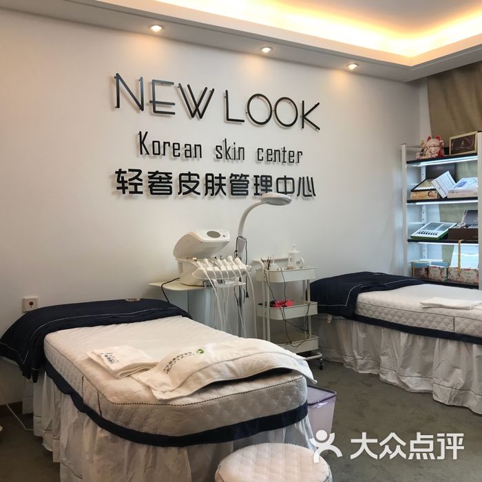 new look轻奢皮肤管理中心