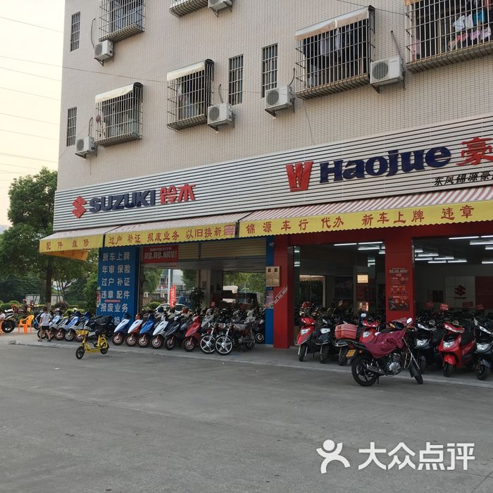 东凤锦源豪爵铃木销售服务店