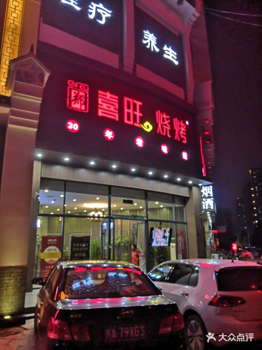 郑喜旺烧烤(政通路店-图片-郑州美食-大众点评网