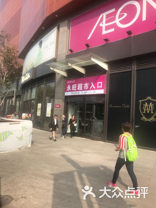 aeon 永旺超市(朝阳大悦城店-图片-北京购物-大众点评网