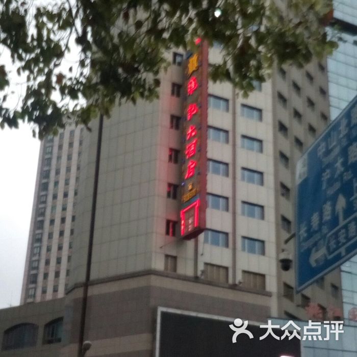 雍记大酒店图片-北京经济型-大众点评网