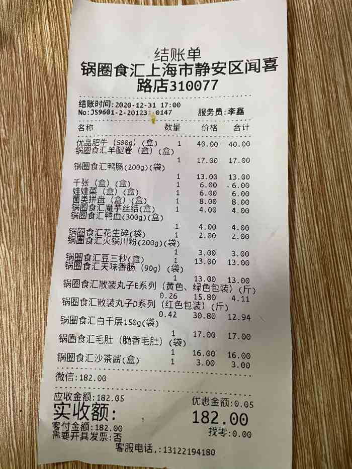 锅圈食汇火锅烧烤食材超市(闻喜路店)-"共和新路闻喜