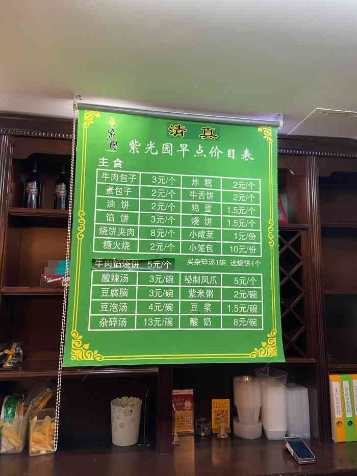 紫光园(西直门店)-"来吃早餐,有些晚了,豆腐脑酸辣汤.