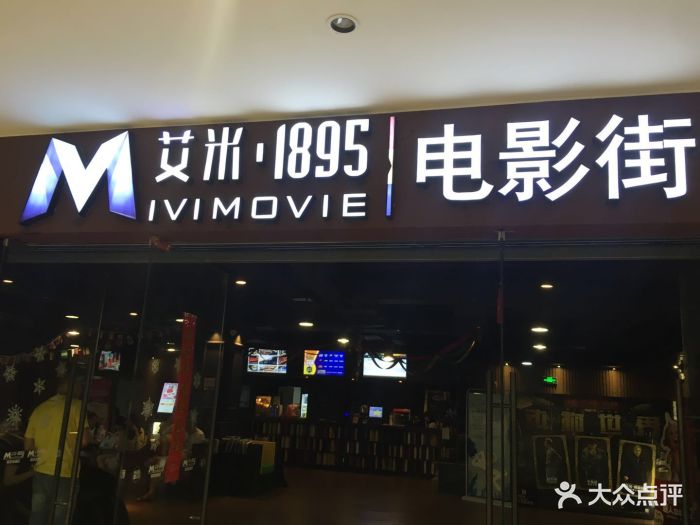 艾米1895电影院(龙江店-图片-南京电影演出赛事-大众点评网