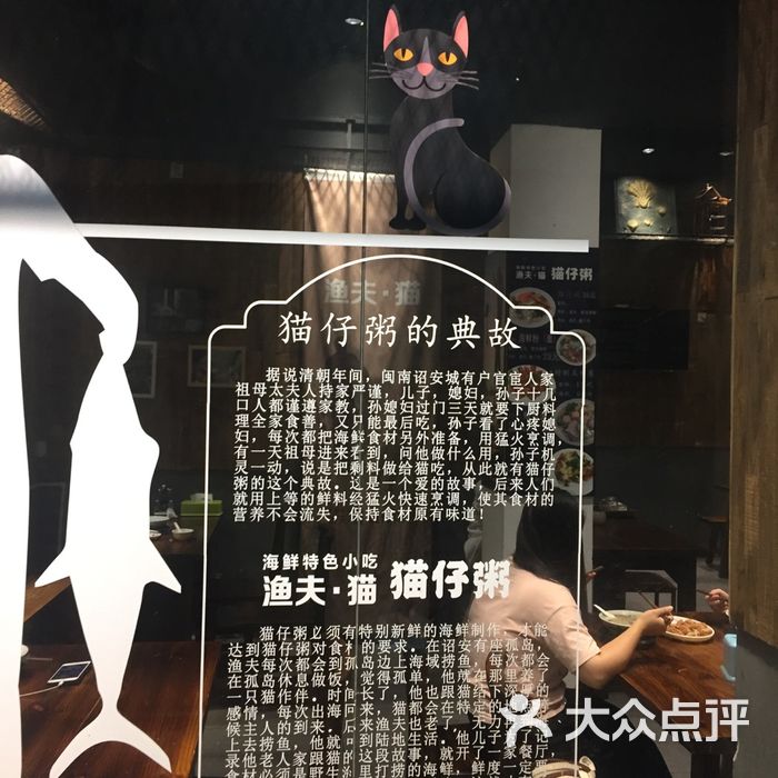 渔夫猫仔粥