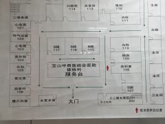 宝山区中西医结合医院体检中心-图片-上海医疗