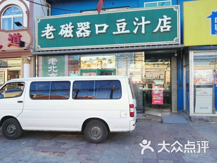 老磁器口豆汁店(大兴店)图片 - 第199张