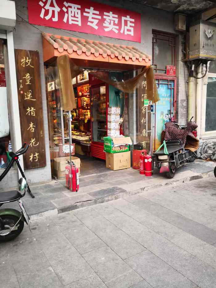 汾酒专卖店(西安门店)-"今儿我来西安门这边办事儿 这