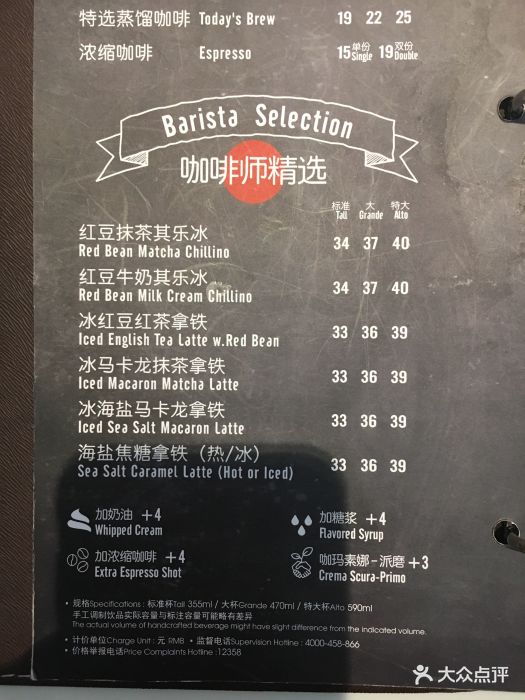 太平洋咖啡(南天珠宝广场店)-菜单-价目表-菜单图片
