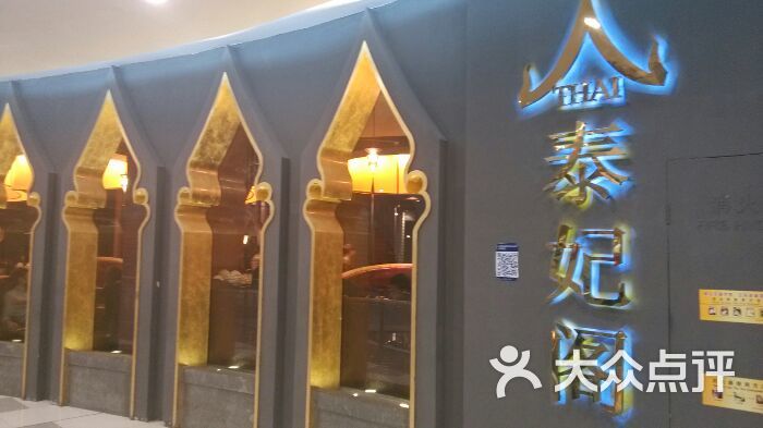 华西村人均收入_泰妃阁人均