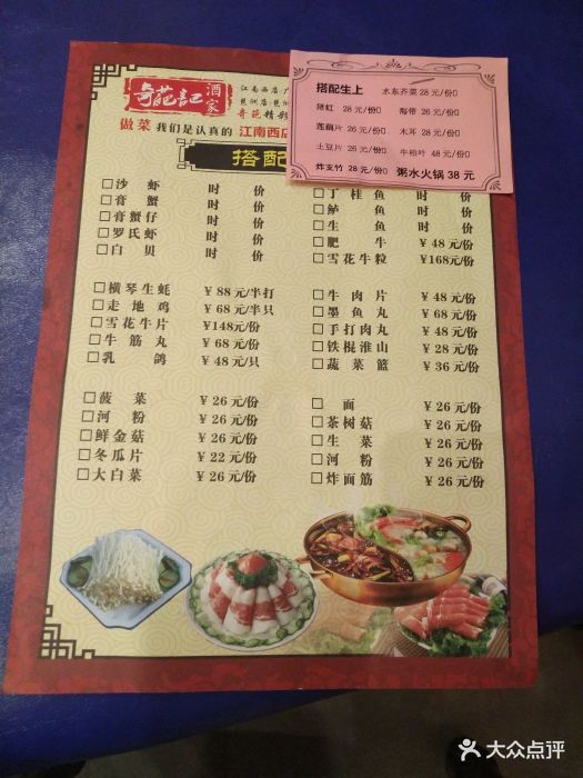 奇葩记新派粤菜(富力海珠店)-菜单-价目表-菜单图片