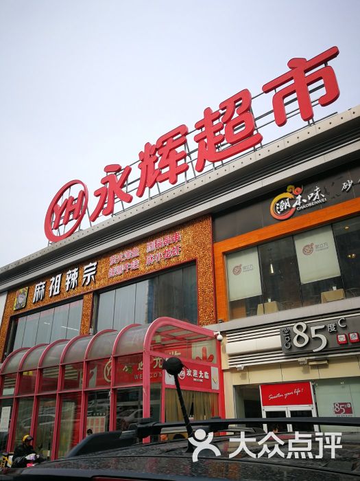 永辉超市(百子湾店)门面图片 第1张