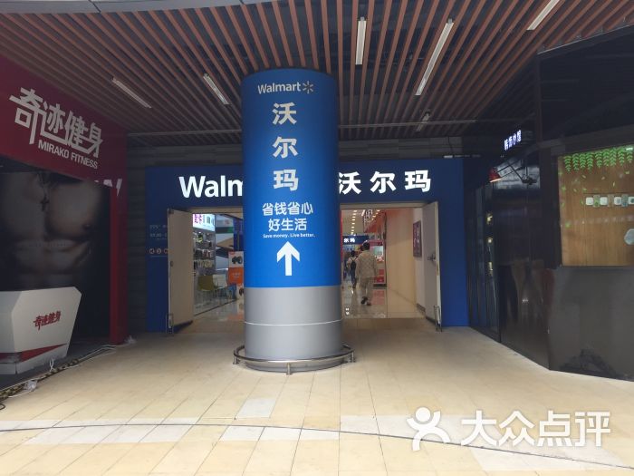 沃尔玛购物广场(金茂览秀城店-图片-长沙购物-大众点评网
