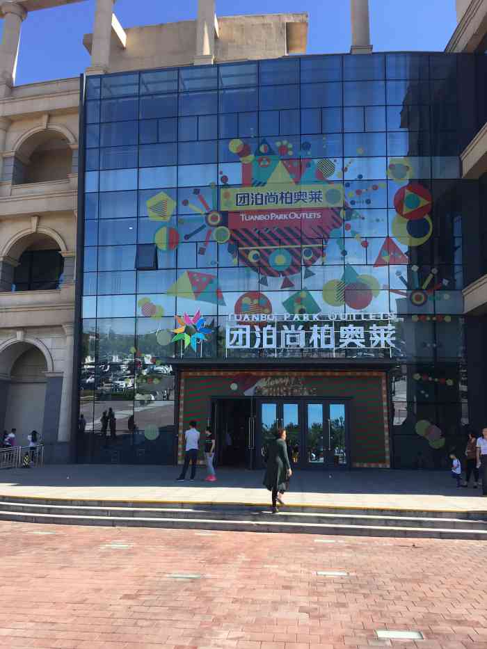 团泊尚柏奥特莱斯停车场-"停车场很大,不用考虑没有的