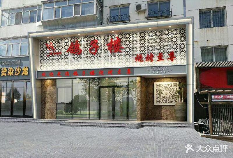 鸽子楼烧烤图片 第13张