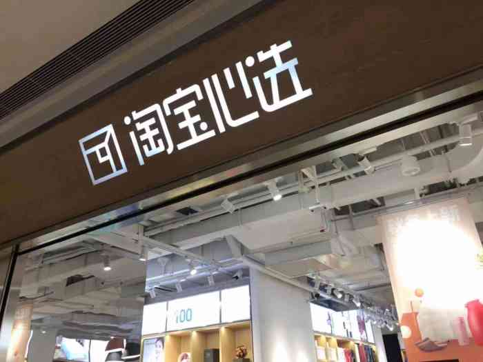 淘宝心选(亲橙里店"淘宝心选,主要的竞争对手就是网易严选,做.