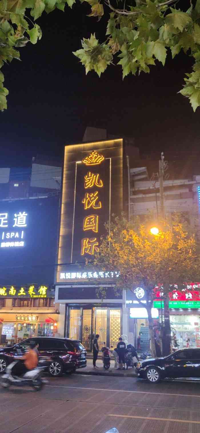 凯悦国际ktv(梅川路店)-"环境真的特别好,因为是过.