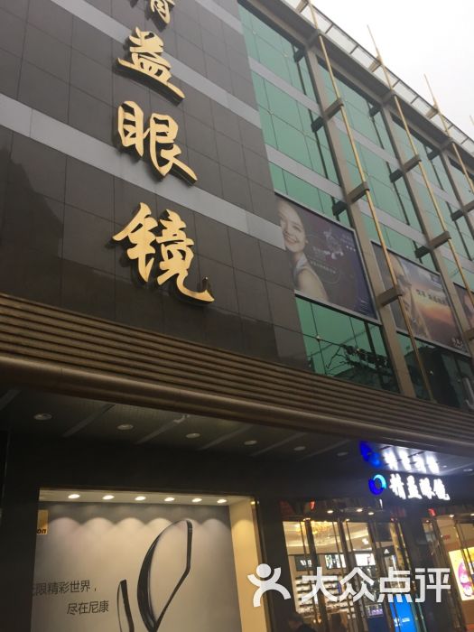 精益眼镜(春熙路店)图片 第10张