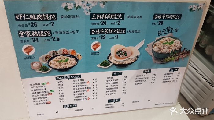 吉祥馄饨(前门廊房二条店-价目表-菜单图片-北京美食-大众点评网