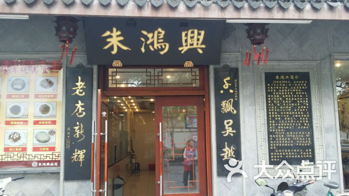 朱鸿兴酒楼(齐门路店)图片 - 第1259张