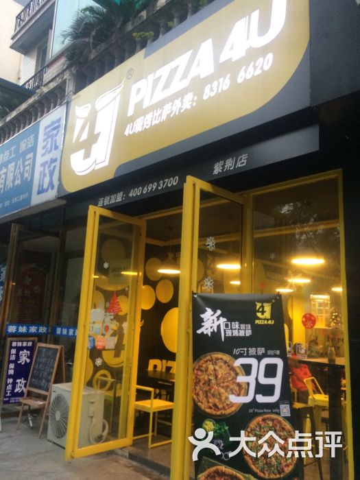 pizza 4u披萨(紫荆店)图片 - 第5张