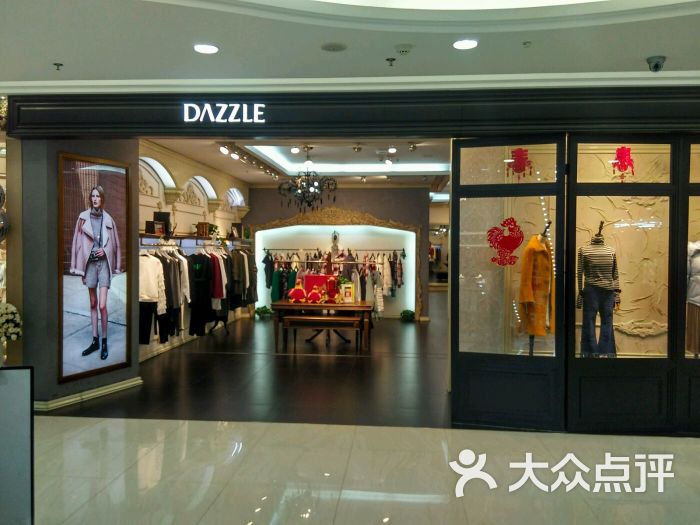 dazzle(赛格国际购物中心店)图片 第7张