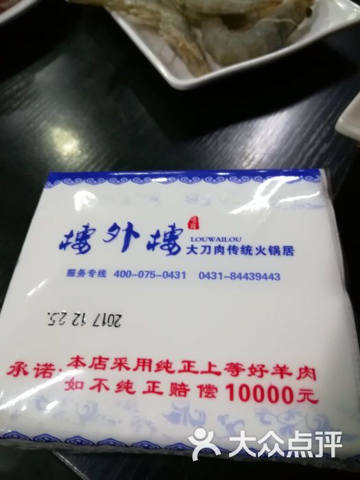 楼外楼大刀肉传统火锅居(日新路店-图片-长春美食-大众点评网