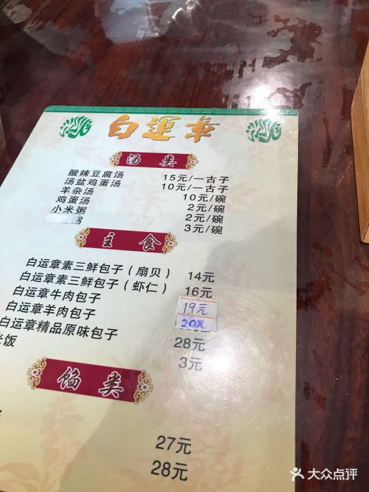 白运章-菜单图片-保定美食-大众点评网
