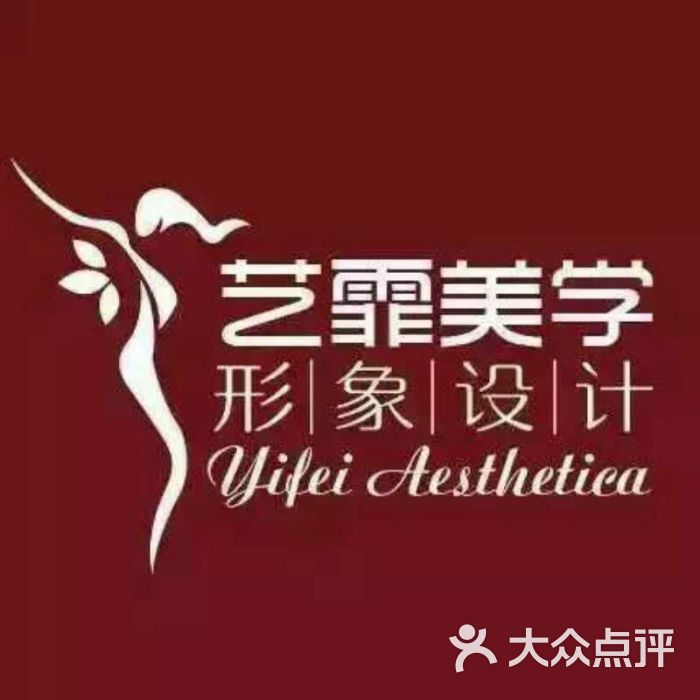 艺霏美学形象设计logo图片 - 第8张